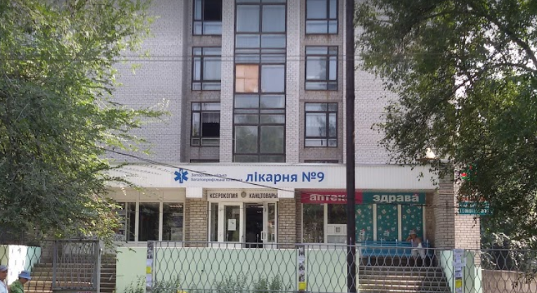 Запорожская городская многопрофильная клиническая больница № 9